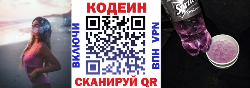 Codein напиток Lean (лин)  Рыбинск 